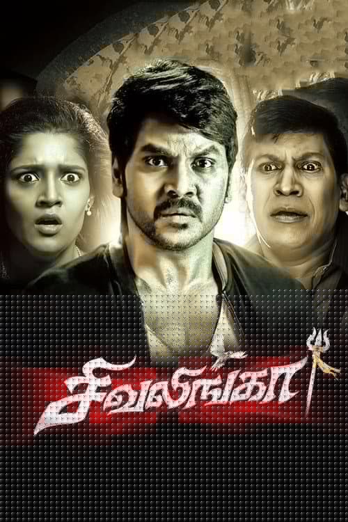 சிவலிங்கா