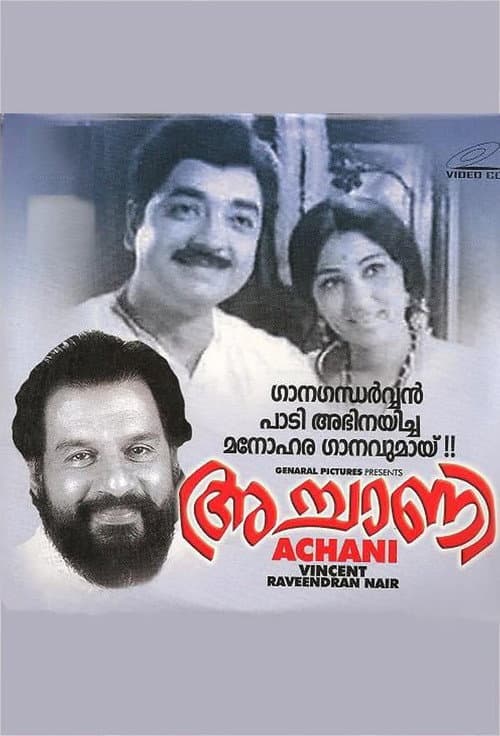 അച്ചാണി