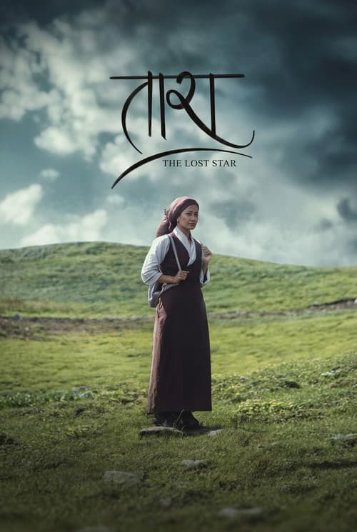 तारा: The Lost Star