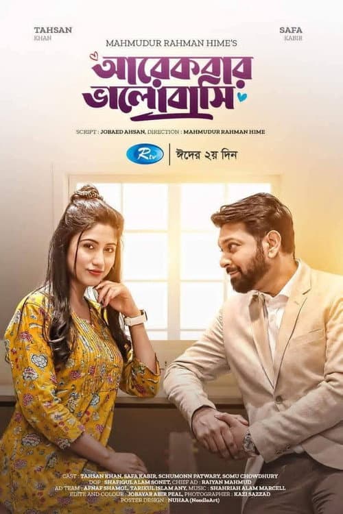 আরেকবার ভালোবাসি