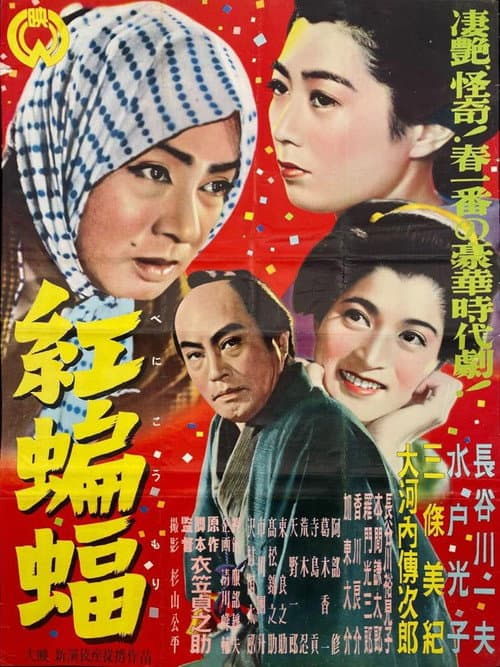 紅蝙蝠