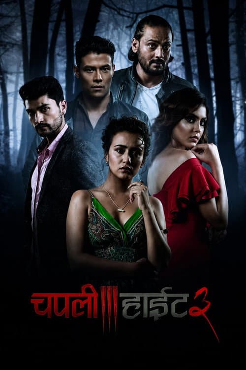 चपली हाईट ३