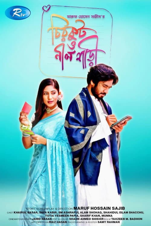Chirkut o Nil Shari | চিরকুট ও নীল শাড়ী
