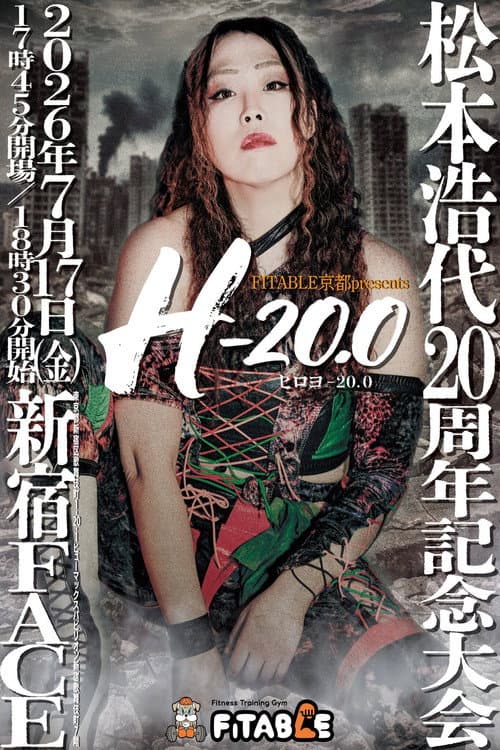 FITABLE京都presents 松本浩代20周年記念大会「ヒロヨ-20.0」