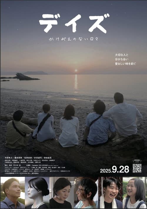 デイズ～かけがえのない日々～