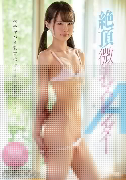 MIAA-247 絶頂微乳スレンダーA 松本いちか