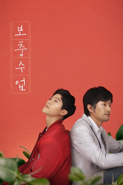 보충수업