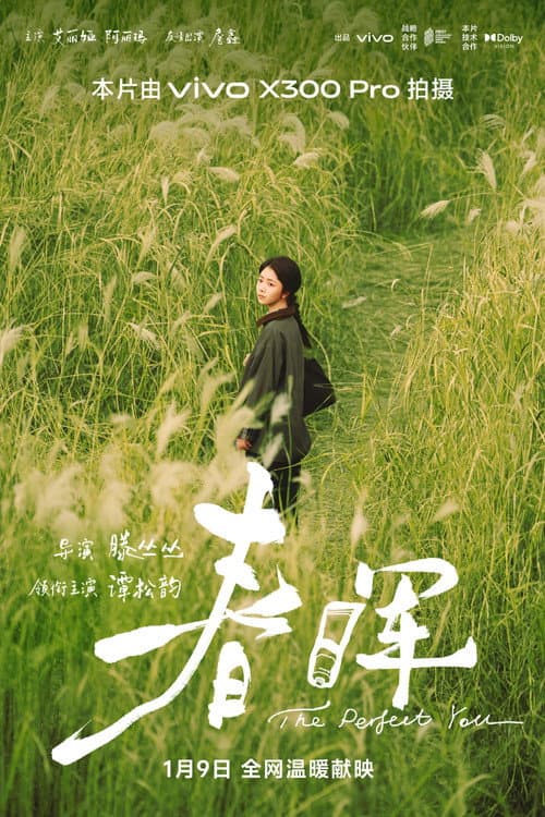 春晖
