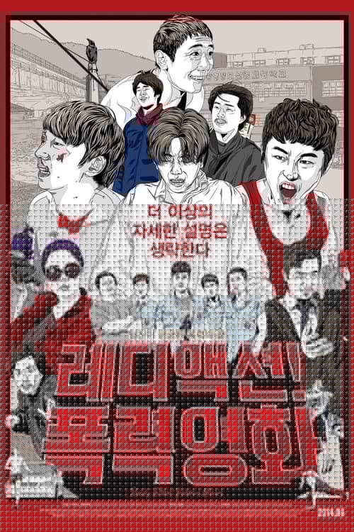 레디액션! 폭력영화