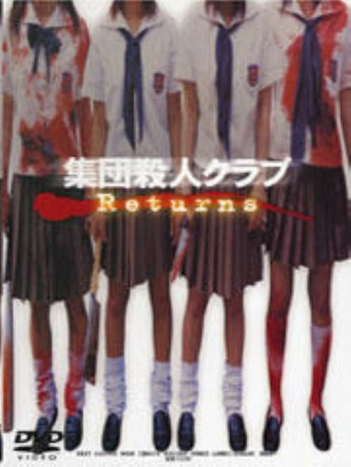 集団殺人ｸﾗﾌﾞReturns