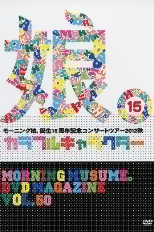 Morning Musume. DVD Magazine Vol.50