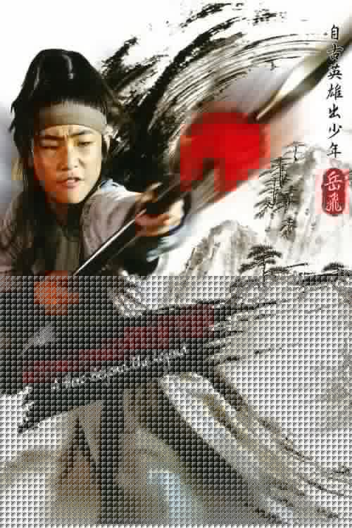 Little Heroes Legend Of Yuefei