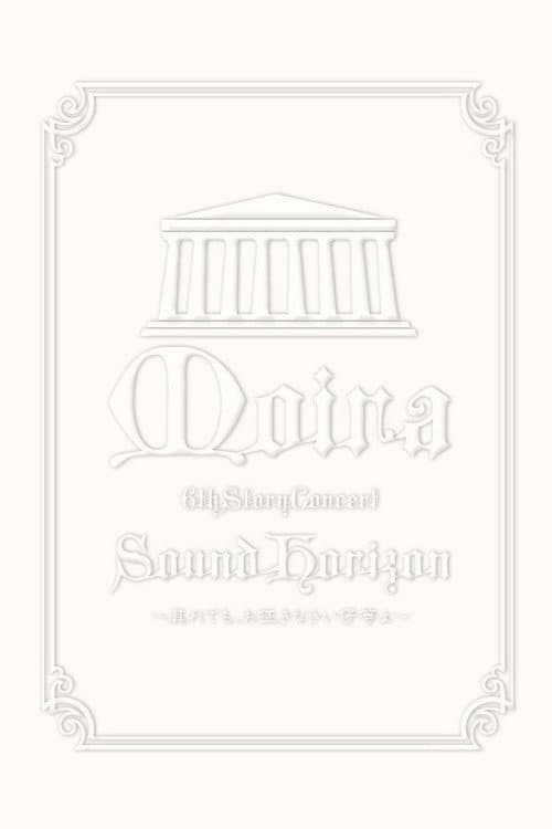 Sound Horizon 6th Story Concert『Moira』～其れでも、お征きなさい仔等よ～