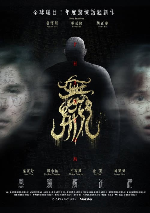 無形
