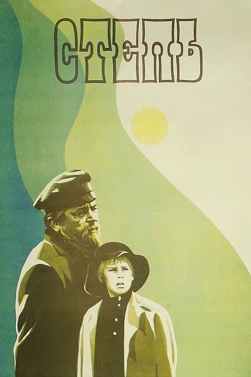Степь