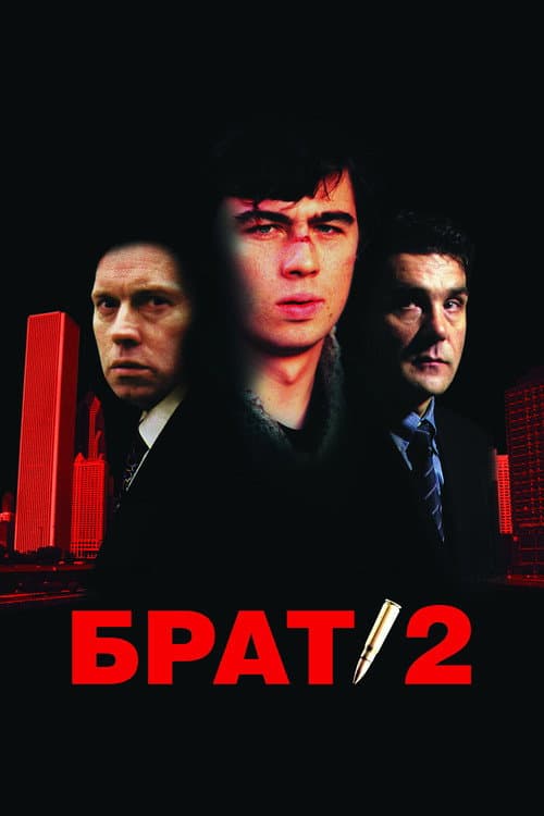 Le Frère 2