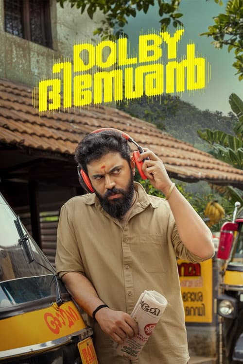 Dolby ദിനേശൻ