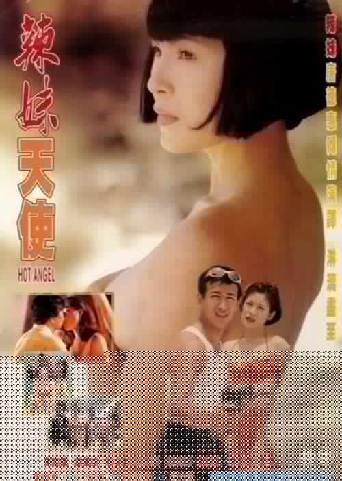 辣妹天使