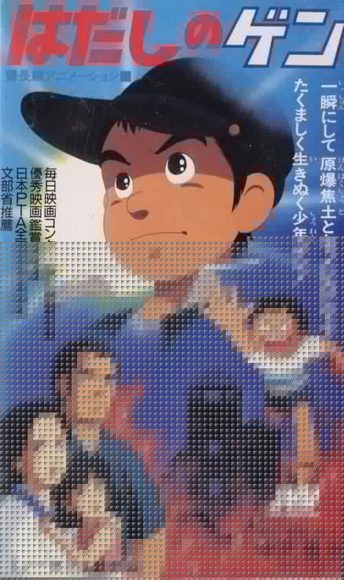 Gen d'Hiroshima