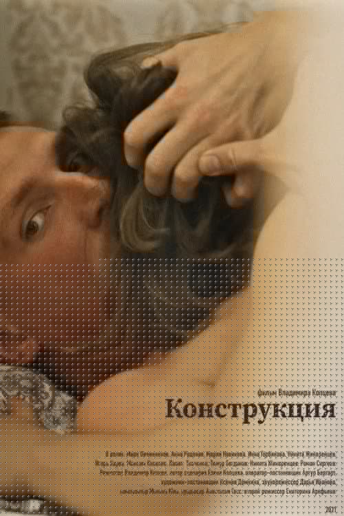 Конструкция