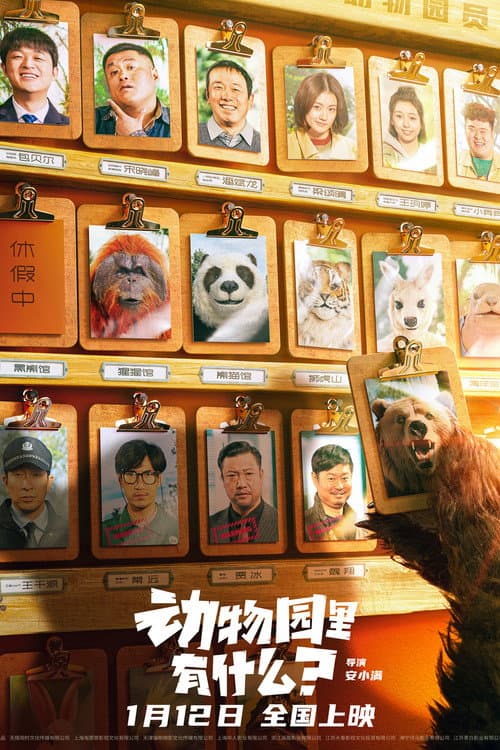 动物园里有什么？