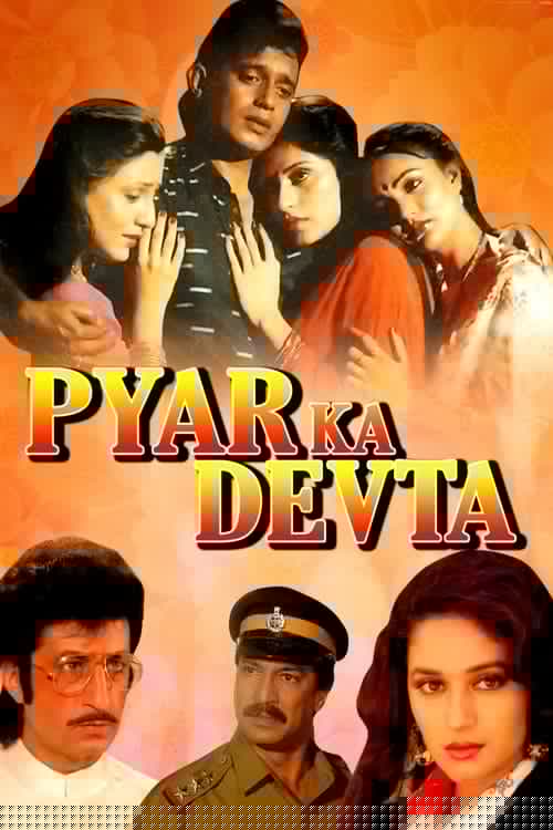 प्यार का देवता