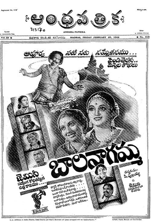 బాలనాగమ్మ