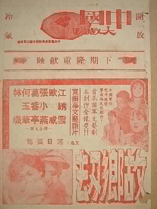 故鄉劫