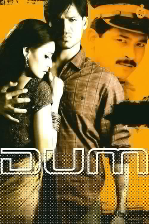दम