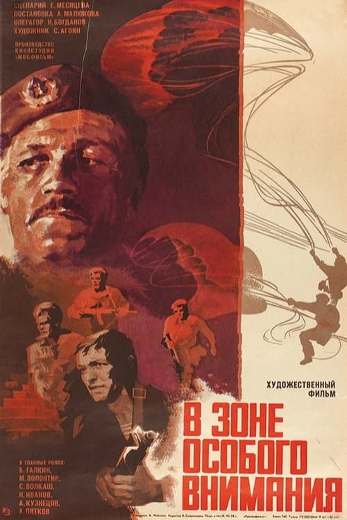 В зоне особого внимания