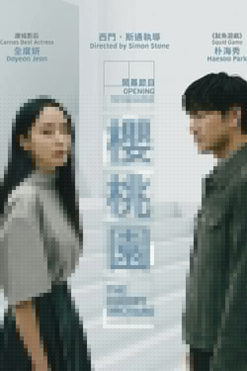 벚꽃동산