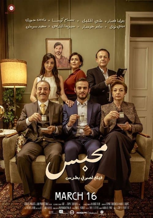 محبس