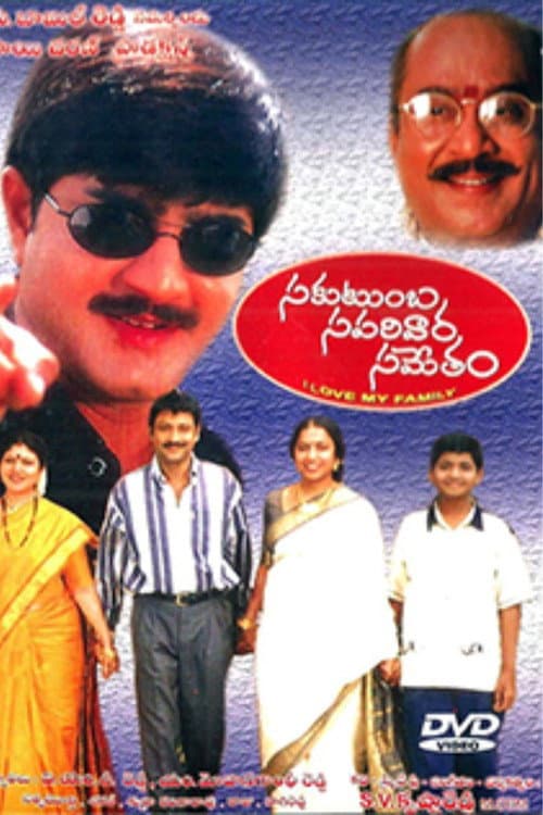 Sakutumba Saparivara Sametam
