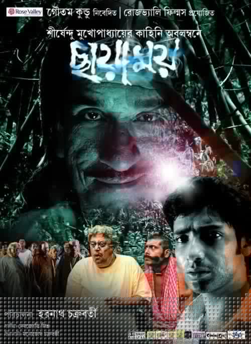ছায়াময়