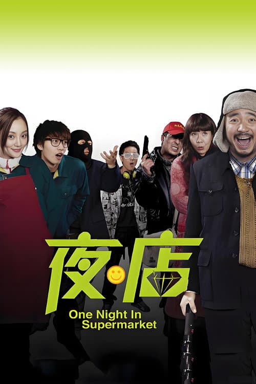 One night in supermarket