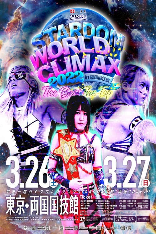 LECクリンぱっ！Presents STARDOM WORLD CLIMAX 2022 ～The Best～