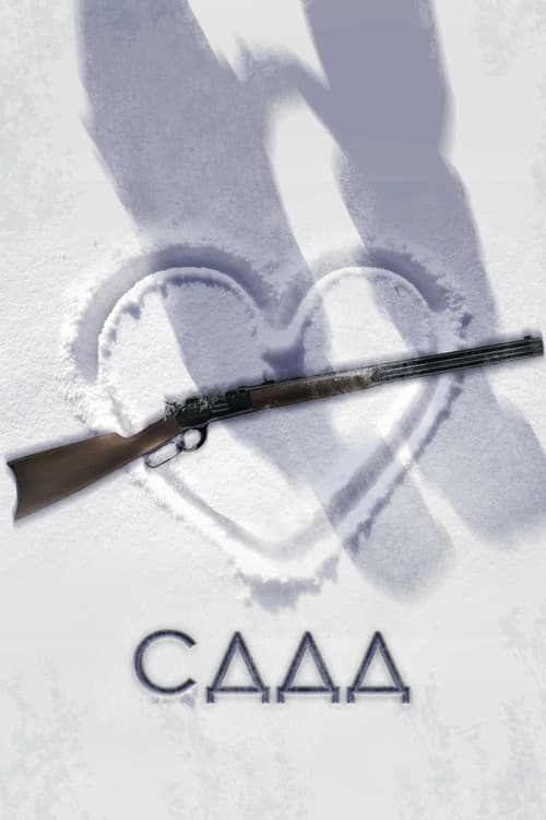 СДДД