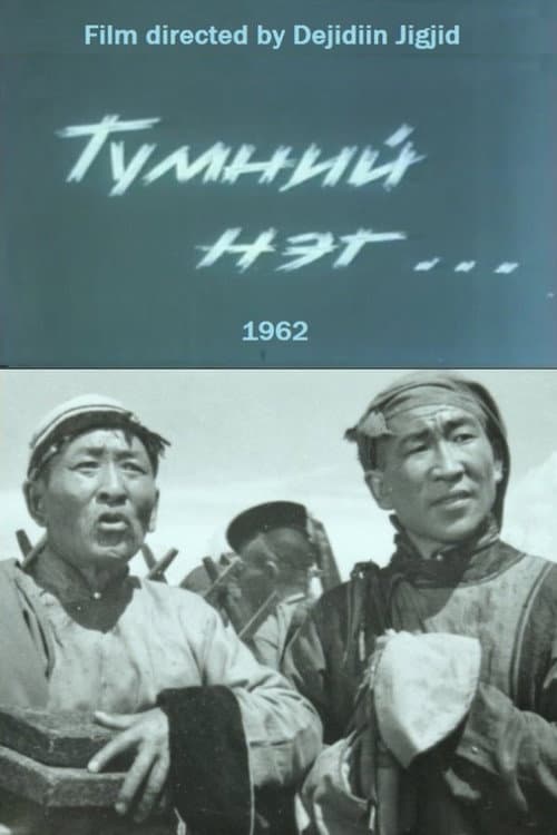 Түмний нэг: 1-р анги