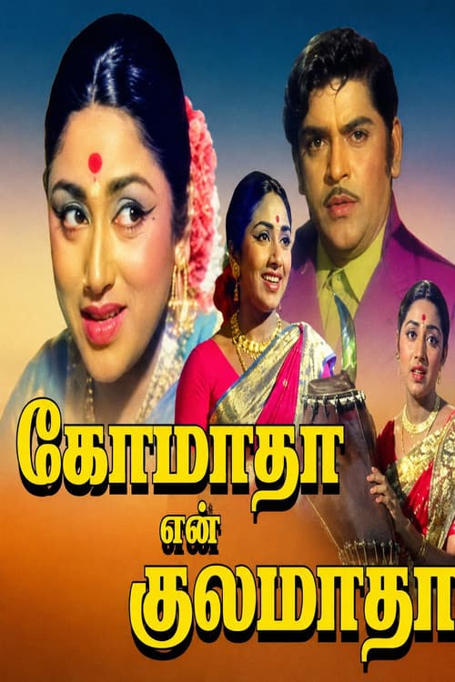 Komatha En Kulamatha