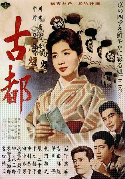 古都