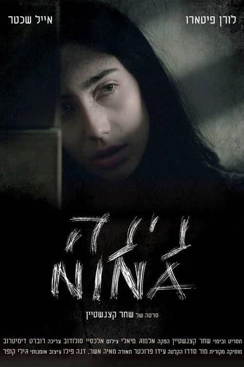 נינה