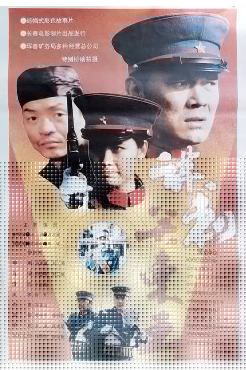 谋刺关东王