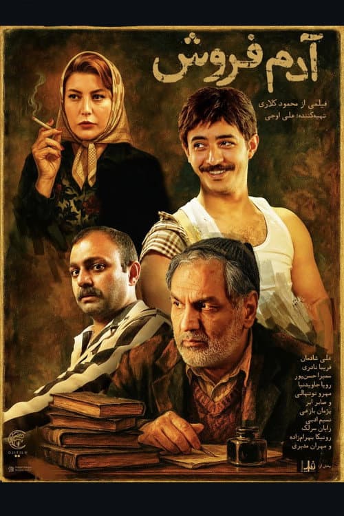 آدم فروش