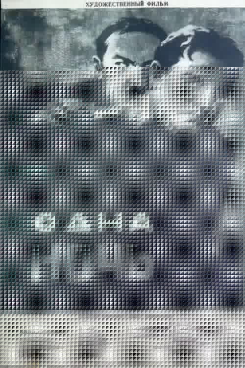 Одна ночь