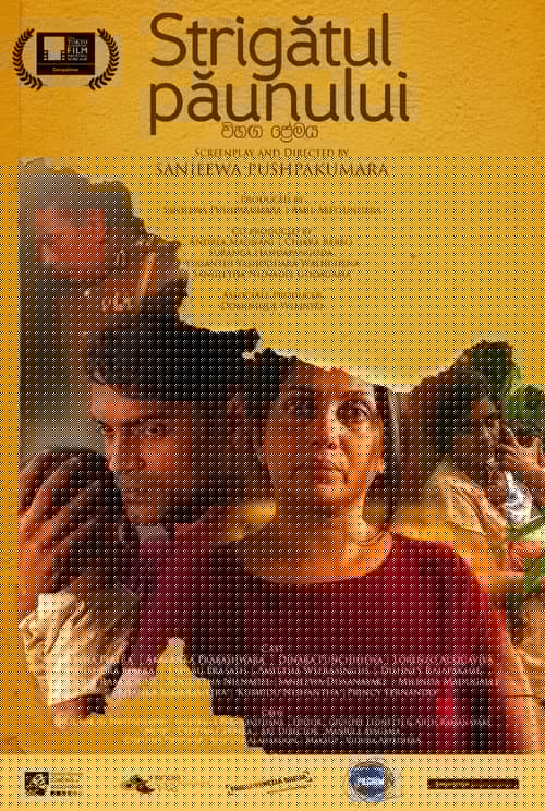 විහඟ ප්‍රේමය