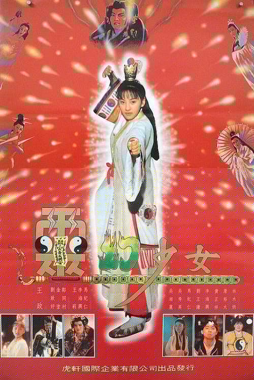 灵幻少女