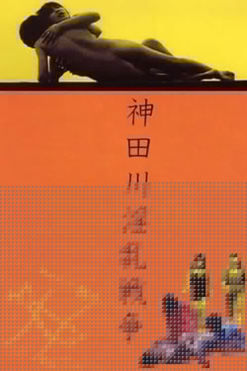 Kandagawa Wars