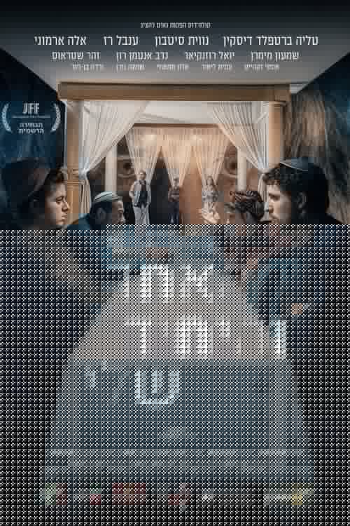 האחד והיחיד שלי