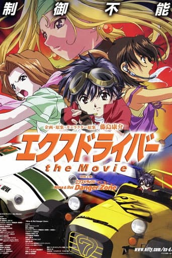 eX-Driver The Movie