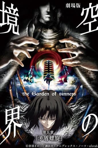 The Garden of Sinners, film 5 : Spirale contradictoire